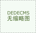 公进深约11.7-13.2米